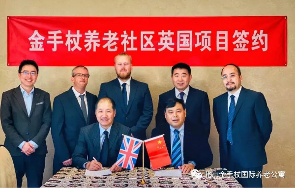 北京金手杖首个华人养老社区项目落户英国伦敦